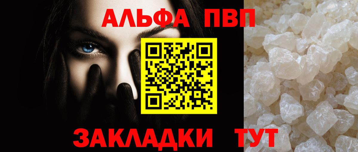 A PVP кристаллы  APVP Crystall  Заводоуковск  Вход с VPN 