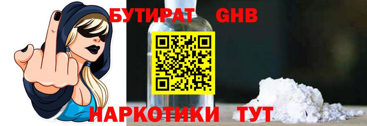 Бутират 99%  Вход с VPN  Заводоуковск 