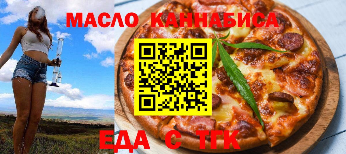 Еда ТГК конопля  Вход с VPN  Заводоуковск 