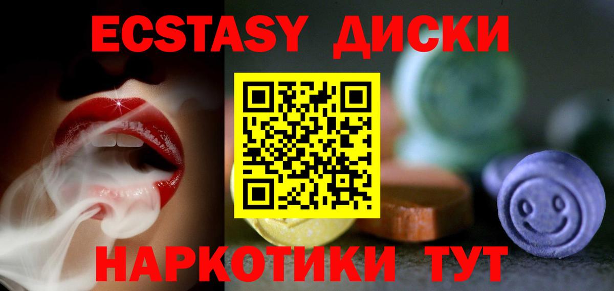 Ecstasy 250 мг Заводоуковск